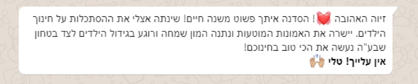 המלצה בוואטסאפ מטלי: הסדנה איתך פשוט משנה חיים