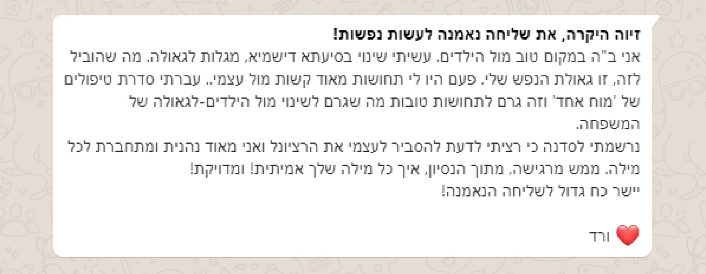 המלצה בוואטסאפ מוורד: איך כל מילה שלך אמיתית ומדויקת